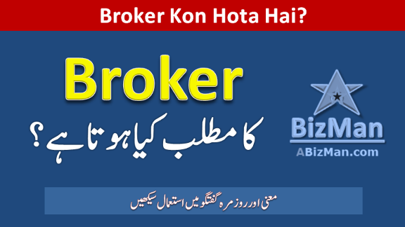 Broker Meaning in Urdu